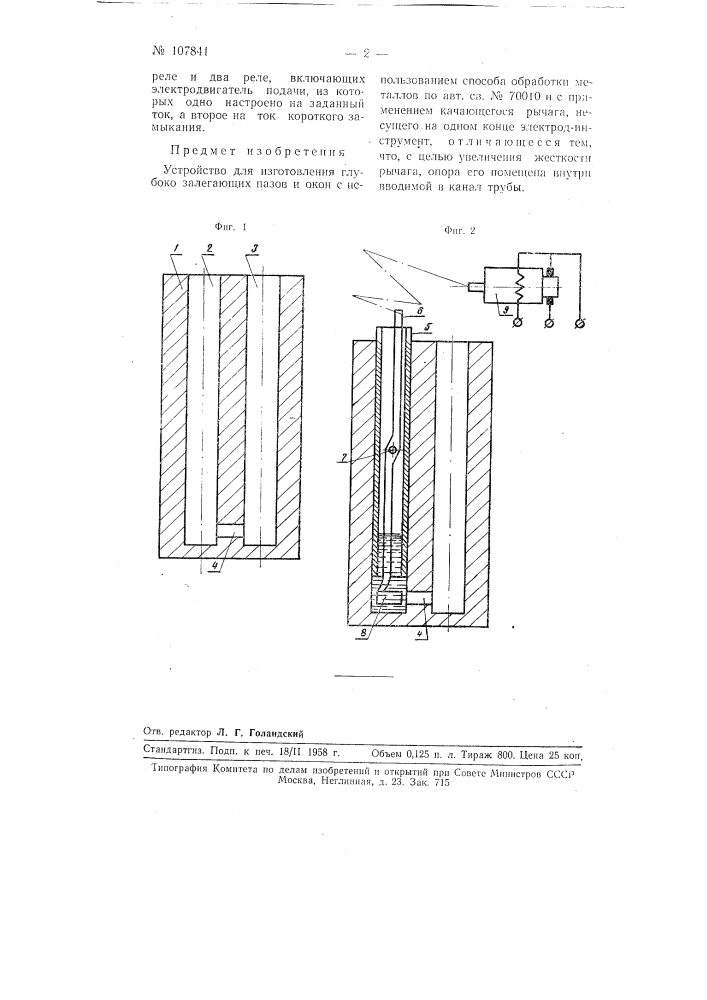 Устройство для изготовления глубоко залегающих пазов и окон (патент 107841)