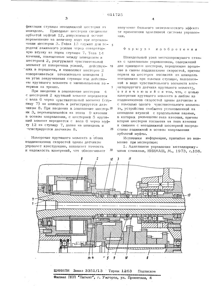 Шпиндельный узел металлорежущего станка (патент 611725)