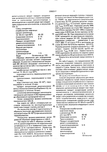 Способ получения эмульсола для механической обработки металлов (патент 2000317)