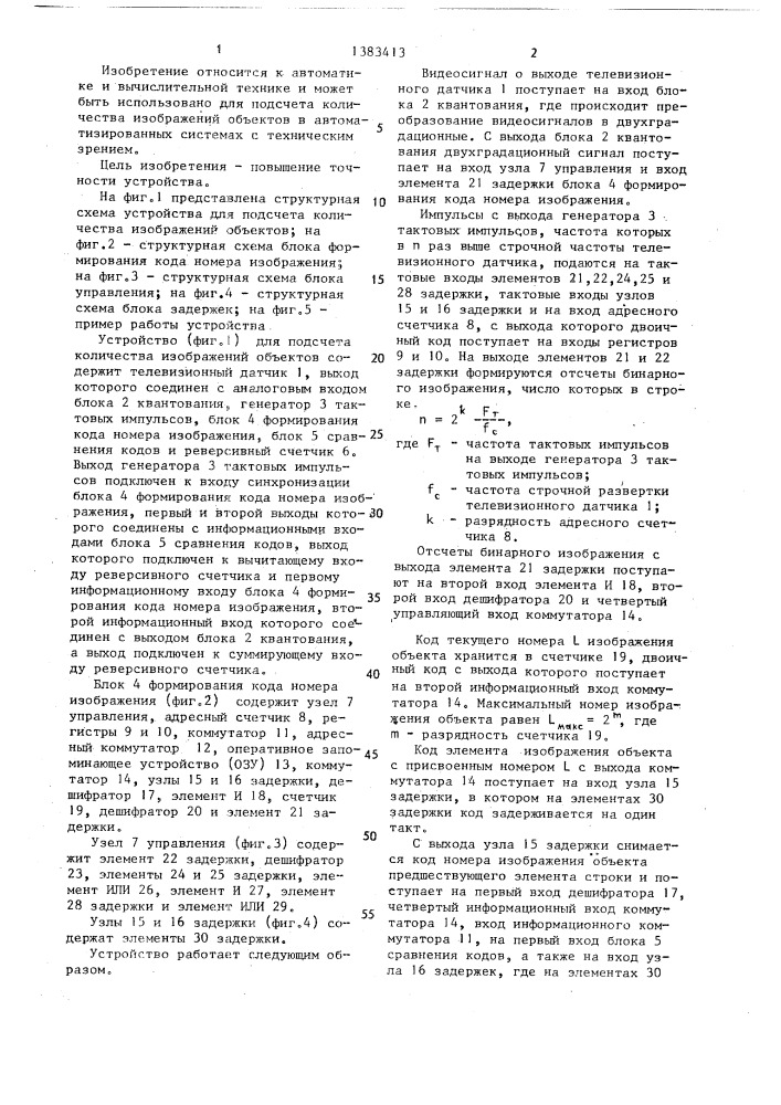 Устройство для подсчета количества изображений объектов (патент 1383413)