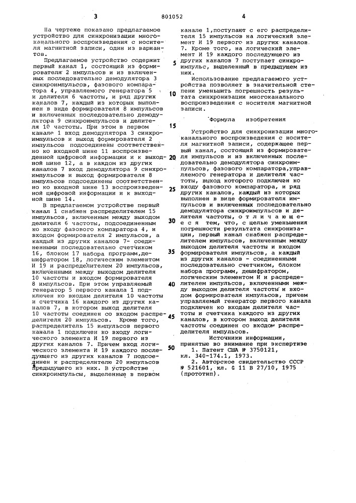 Устройство для синхронизациимногоканального воспроизведенияс носителя магнитной записи (патент 801052)
