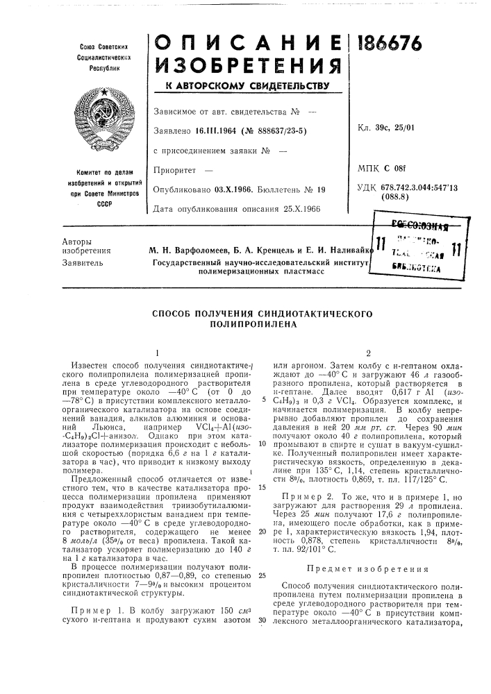 Патент ссср  186676 (патент 186676)