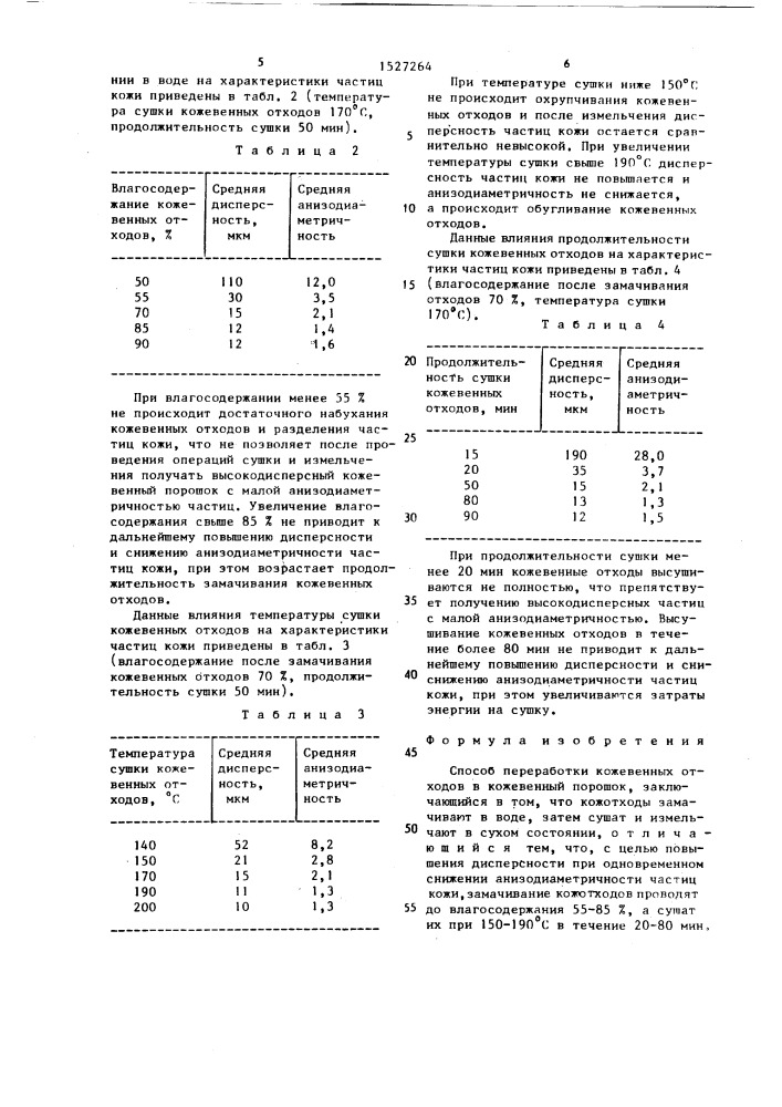 Способ переработки кожевенных отходов в кожевенный порошок (патент 1527264)