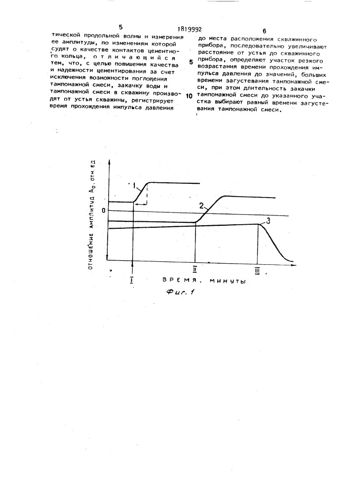 Способ контроля качества цементирования скважины (патент 1819992)