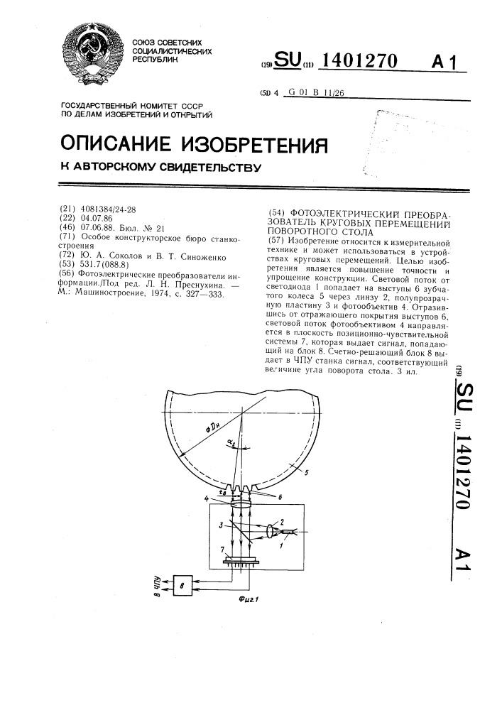 Фотоэлектрический преобразователь круговых перемещений поворотного стола (патент 1401270)