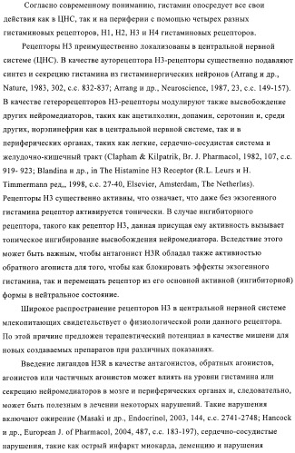 Производные индола в качестве антагонистов гистаминовых рецепторов (патент 2382778)