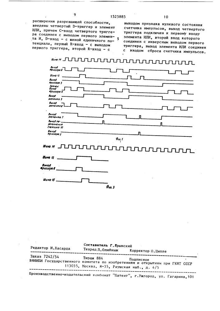 Формирователь импульсов (патент 1525885)