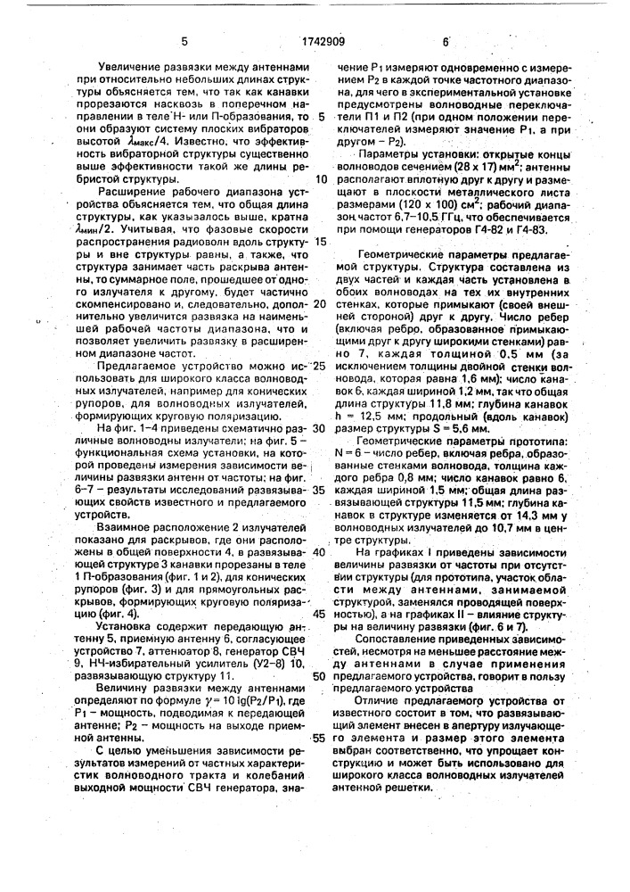 Устройство развязки апертурных излучателей (патент 1742909)