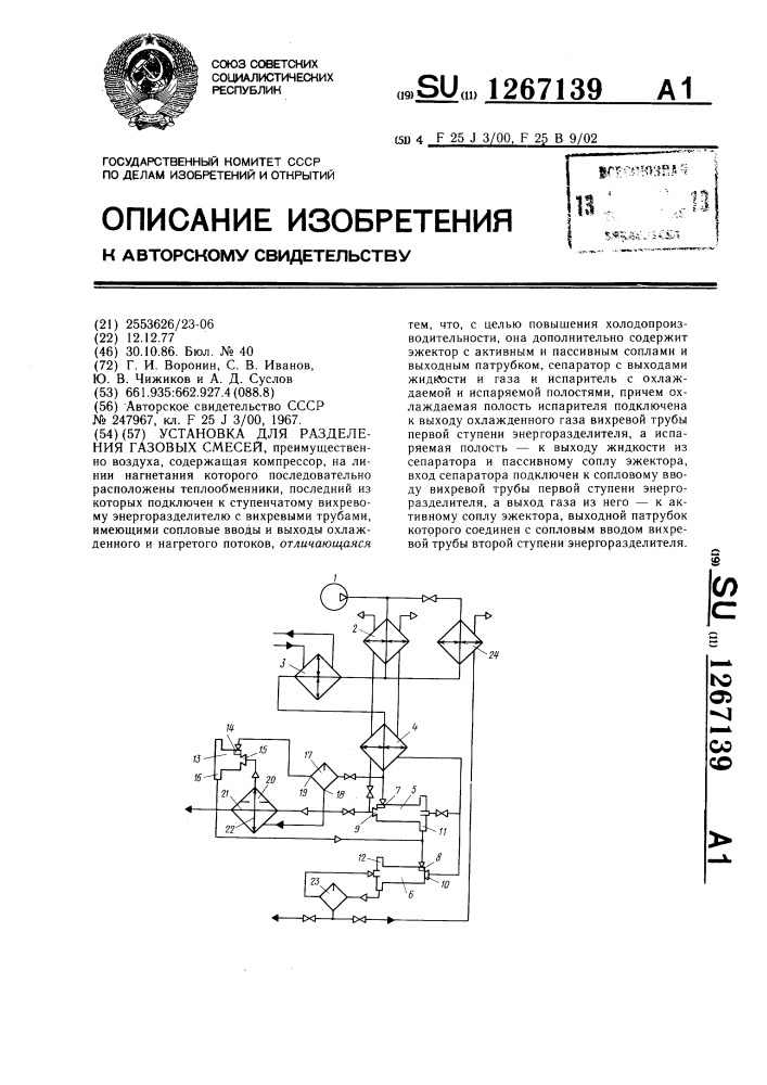 Установка для разделения газовых смесей (патент 1267139)