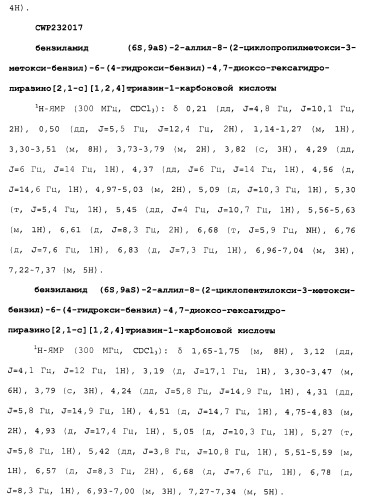 Новые соединения, представляющие собой миметики обратного поворота, и их применение (3) (патент 2470024)