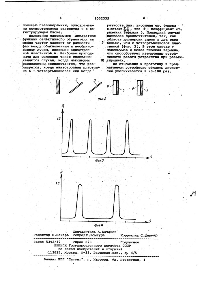 Спектрометр (патент 1032335)