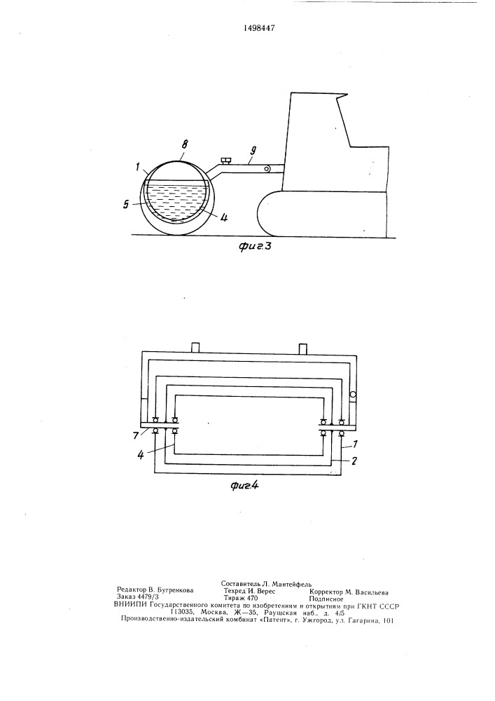 Устройство для смачивания сорняков гербицидами (патент 1498447)