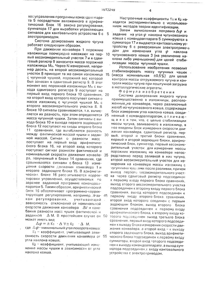 Система дозирования жидкого чугуна (патент 1613249)