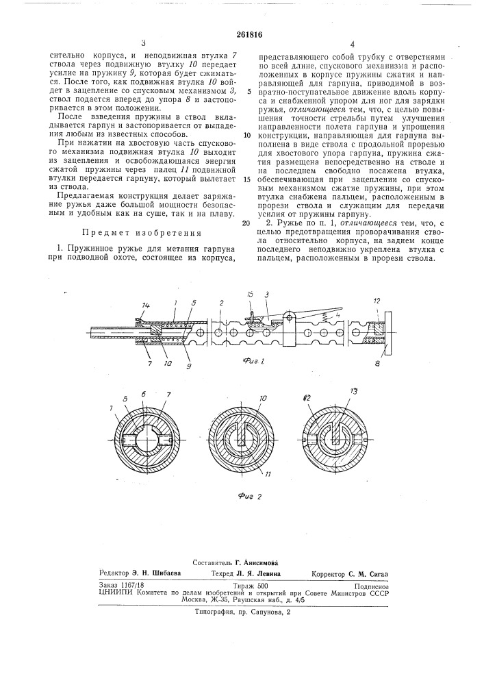 Пружинное ружье для метания гарпуна (патент 261816)