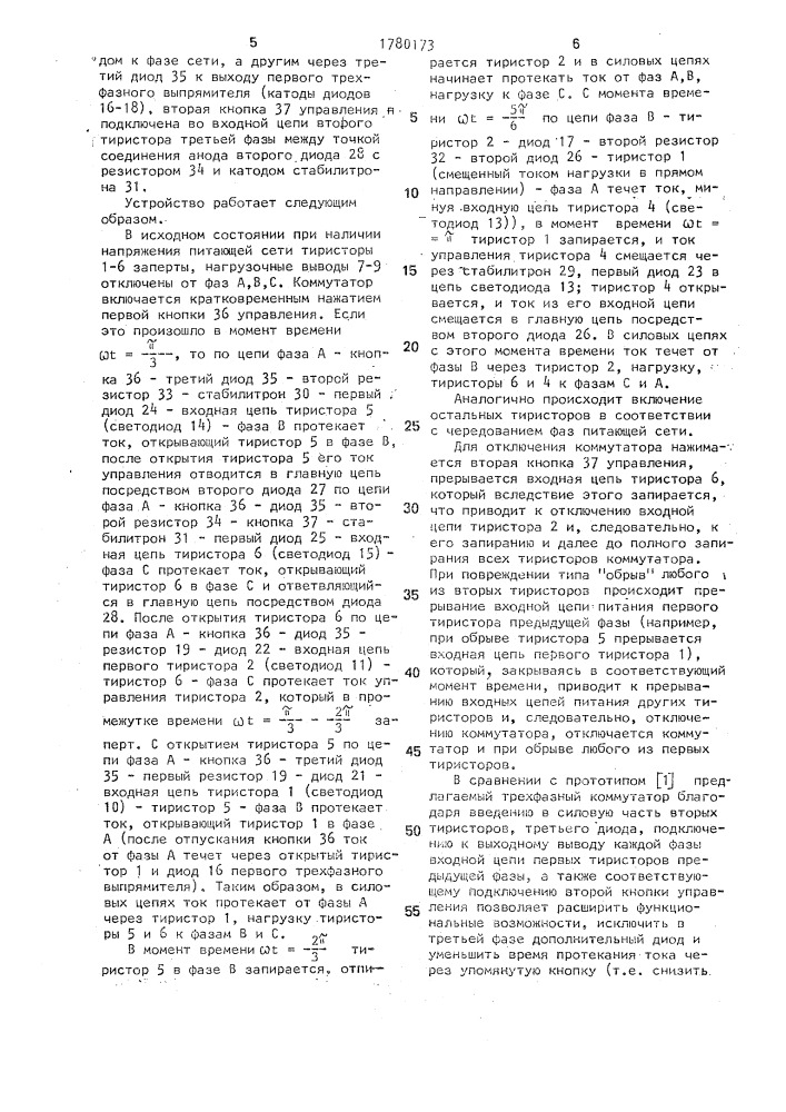 Трехфазный коммутатор (патент 1780173)