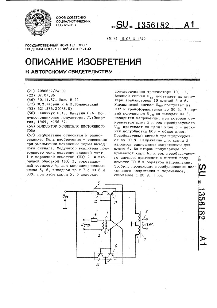 Модулятор усилителя постоянного тока (патент 1356182)