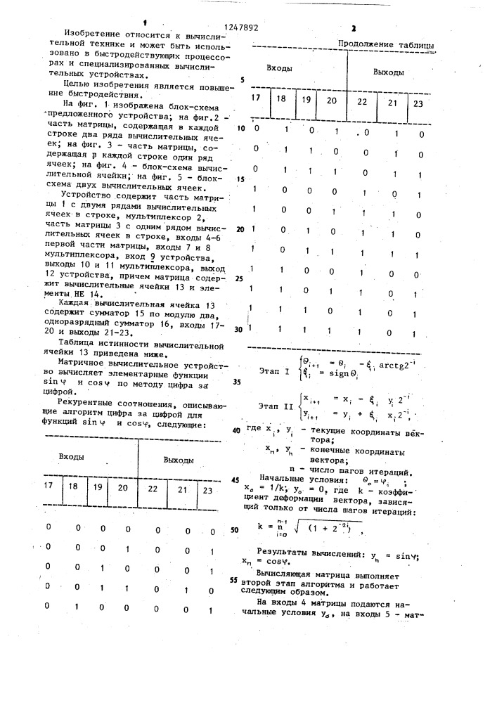 Матричное вычислительное устройство (патент 1247892)