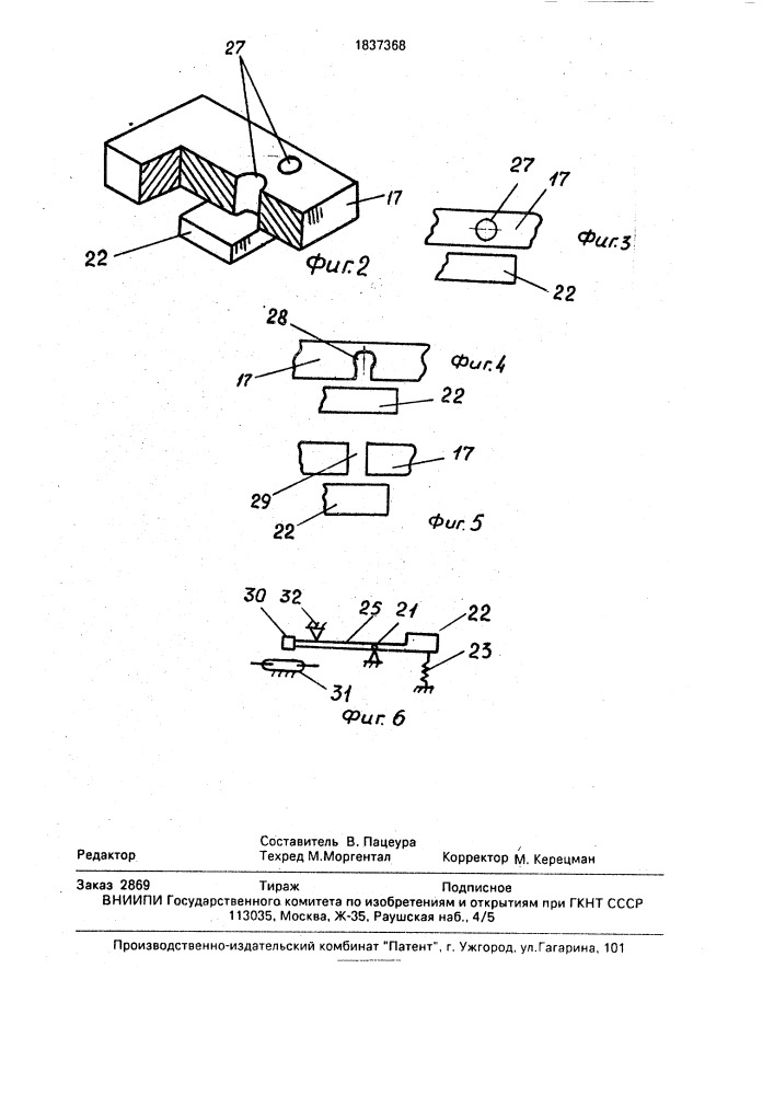 Быстродействующий выключатель (патент 1837368)