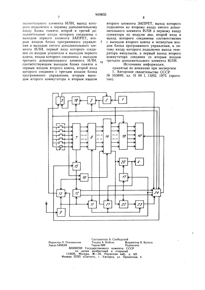 Устройство для передачи и приема кодов (патент 949835)