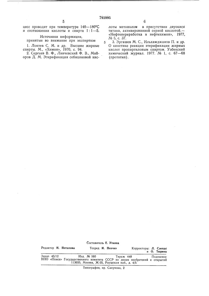 Способ получения сложных эфироввысших жирных кислот (патент 793995)