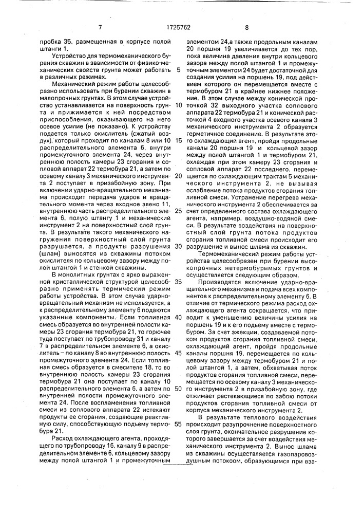 Устройство для термомеханического бурения скважин (патент 1725762)