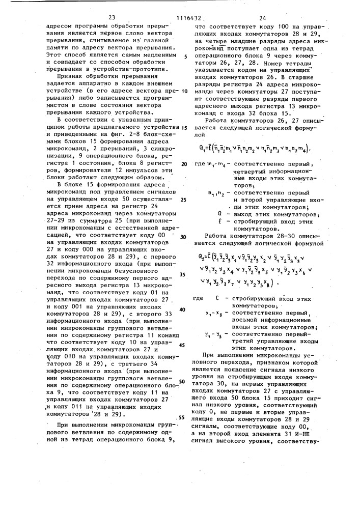 Микропрограммный процессор со средствами быстрого прерывания (патент 1116432)