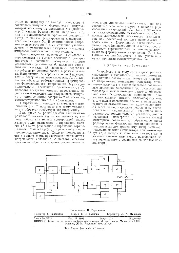 Устройство для получения характеристики стабилизации импульсного радиовысотомера (патент 311232)