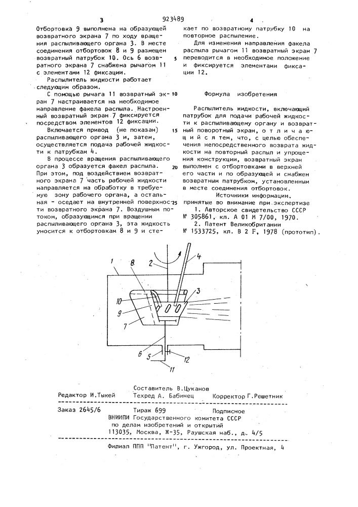 Распылитель жидкости (патент 923489)