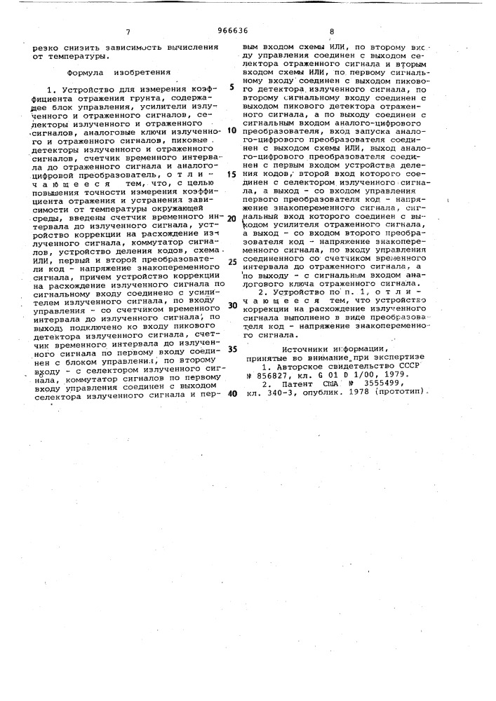 Устройство для измерения коэффициента отражения грунта (патент 966636)