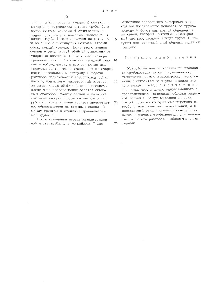 Устройство для бестраншейной прокладки трубопровода (патент 478098)