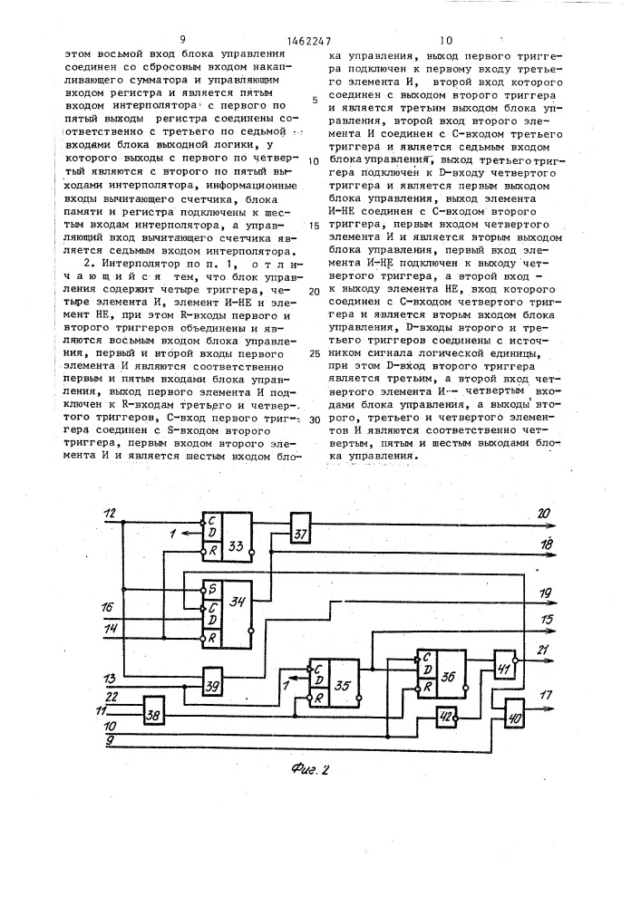 Цифровой линейный интерполятор (патент 1462247)