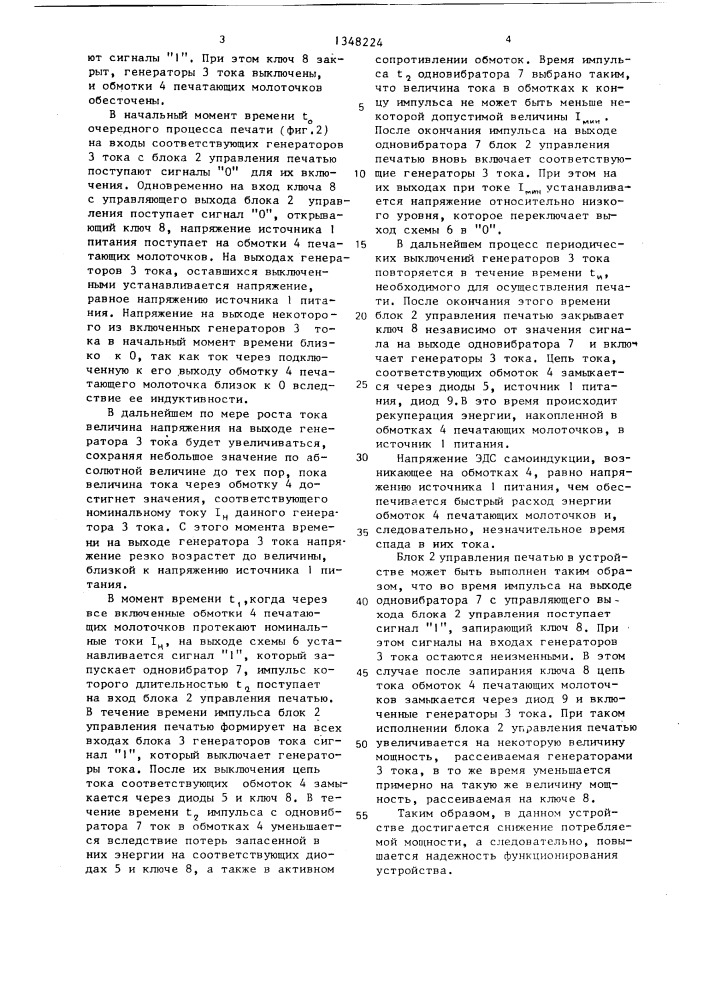 Устройство управления печатающими молоточками (патент 1348224)