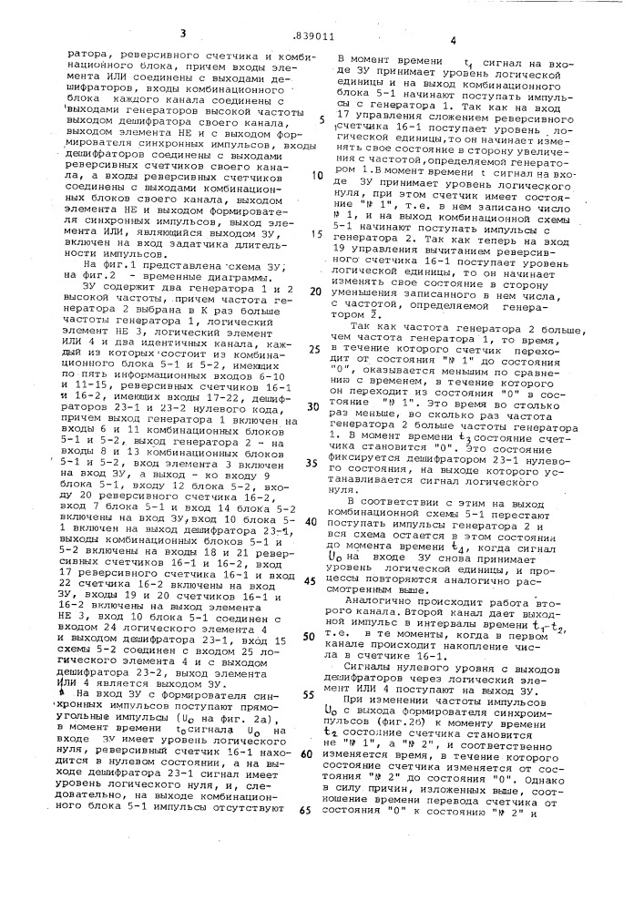 Устройство для управления тиристорнымпреобразователем частоты (патент 839011)