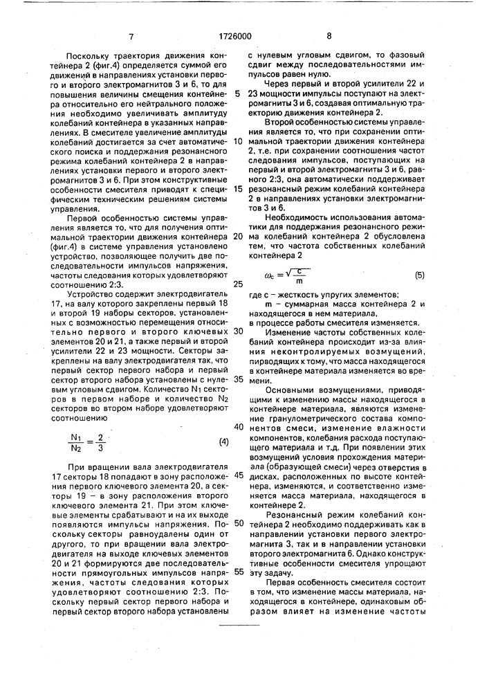 Смеситель для сыпучих материалов (патент 1726000)