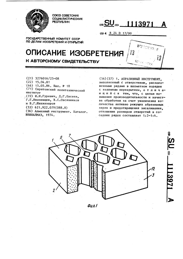 Абразивный инструмент (патент 1113971)