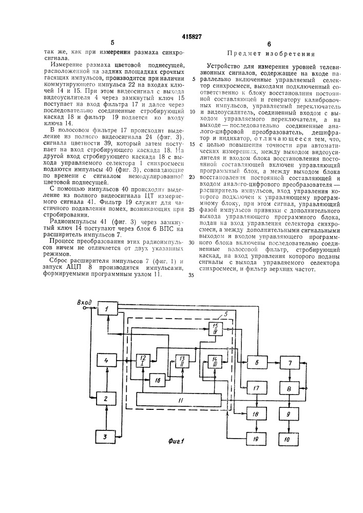 Патент ссср  415827 (патент 415827)