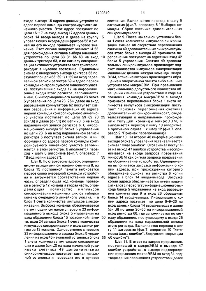 Устройство для контроля выполнения программ (патент 1709319)