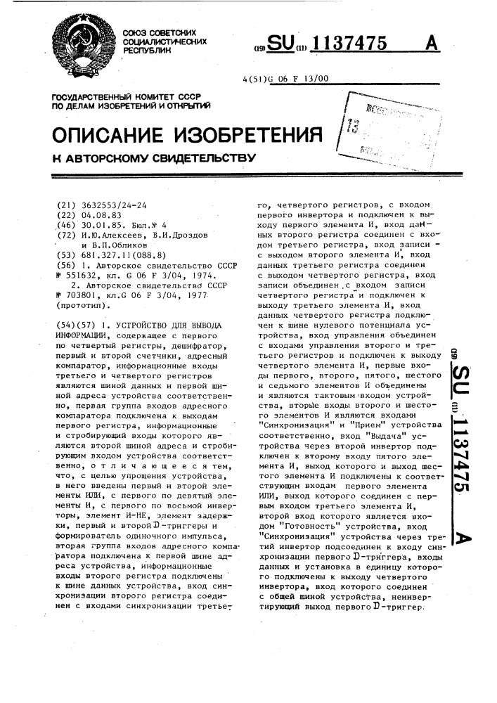 Устройство для вывода информации (патент 1137475)