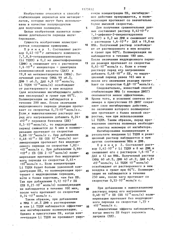 Способ стабилизации акрилатов или метакрилатов (патент 1175932)