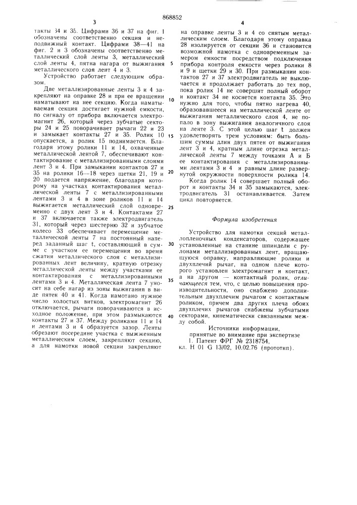 Устройство для намотки секций металлопленочных конденсаторов (патент 868852)