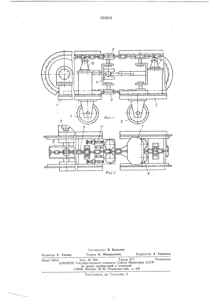 Передвижной пластинчатый конвейер (патент 501942)