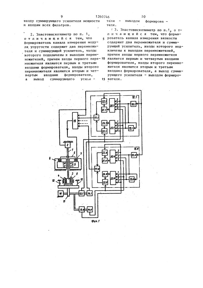 Эластовискозиметр (патент 1260746)