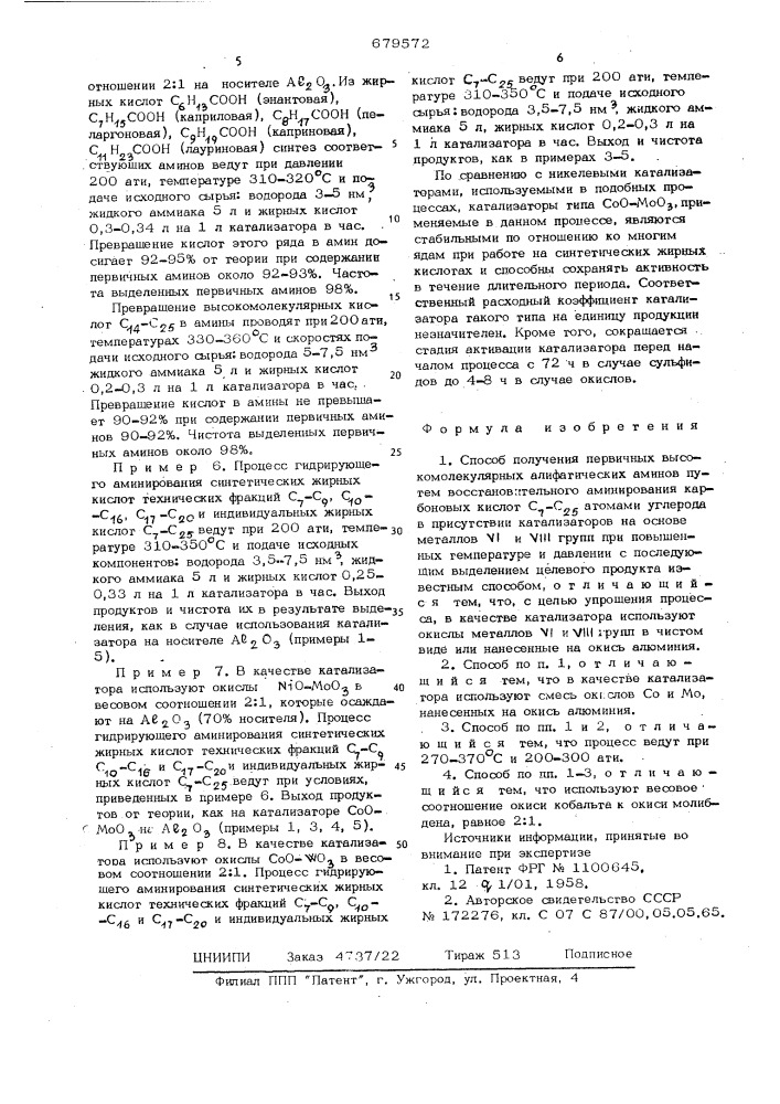 Способ получения первичных высокомолекулярных алифатических аминов (патент 679572)