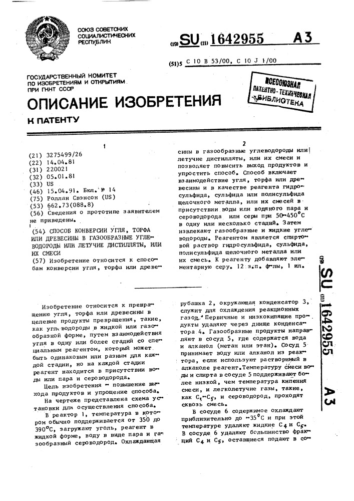 Способ конверсии угля, торфа или древесины в газообразные углеводороды или летучие дистилляты, или их смеси (патент 1642955)