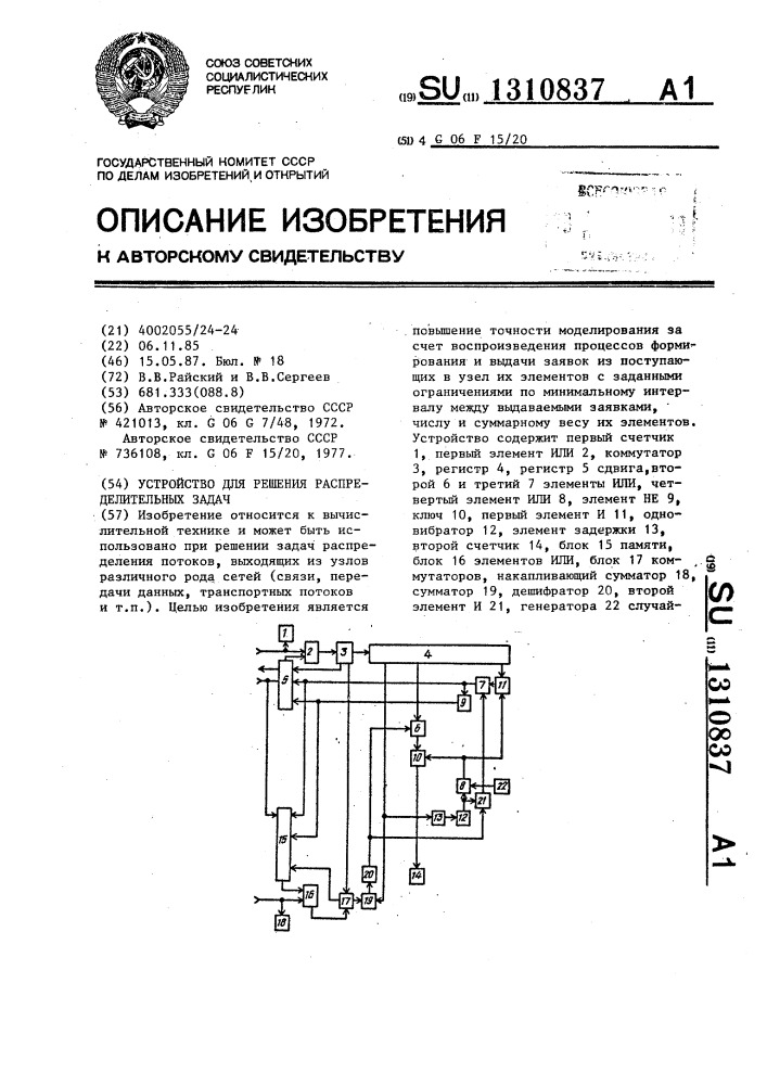 Устройство для решения распределительных задач (патент 1310837)