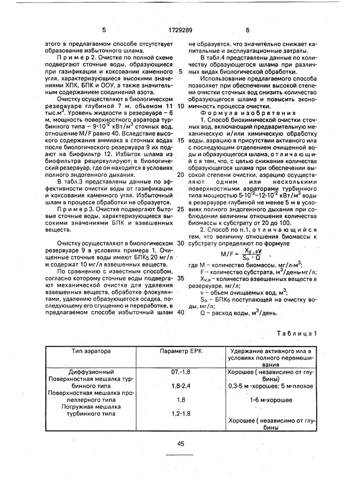 Способ биохимической очистки сточных вод (патент 1729289)