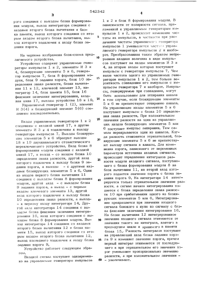 Двухканальное стохастическое переключающее устройство (патент 542342)