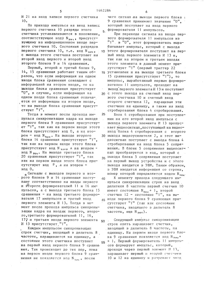 Устройство для ввода информации (патент 1462286)