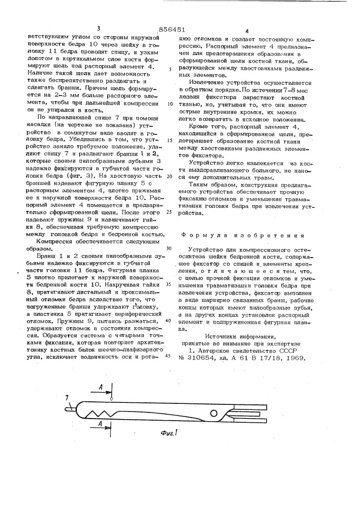 Устройство ройко г.м.для компрессионного остеосинтеза шейки бедренной кости (патент 856451)
