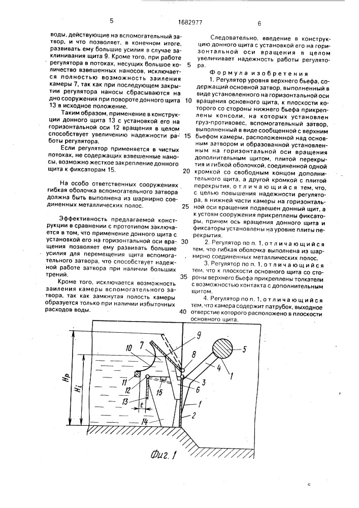 Регулятор уровня верхнего бьефа (патент 1682977)
